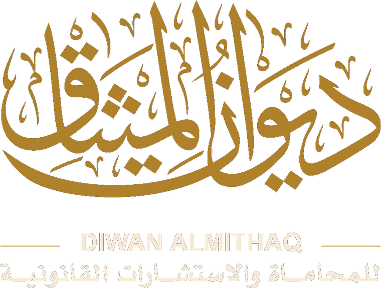 شعار ديوان الميثاق للمحاماة والاستشارات القانونية